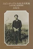 Spiritual way of life original Japanese spiritualism