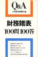 财务报表100问100答修改3版