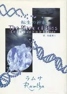 El misterio de la reencarnación