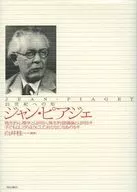 让·皮亚杰