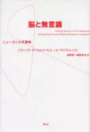 Brain and unconscious neurons and plasticity