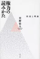 State and theory of power