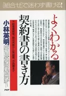 通俗易懂的合同书写方法从房地产租赁、商品买卖到保证书、和解书