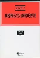 商標権侵害と商標的使用