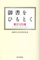要文123選