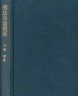 Outline of Criminal Law