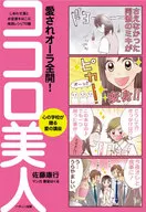 Kokoro Bijin / Yasuyuki sato