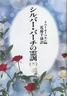 Silver Birch, nova versão de 霊訓 11