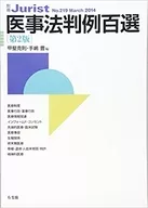 Medical Business Law 100 Cases 2nd Edition