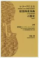 History of String Quartet by Record, Vol. 1