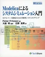 Introducción a la simulación de sistemas con Modelica