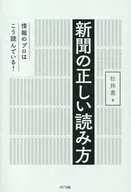 Leer el periódico correctamente