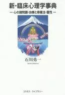 New Clinical Psychology Encyclopedia Problems in Mind, Treatment, Training, and Spirit