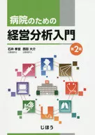 医院医疗经营分析入门