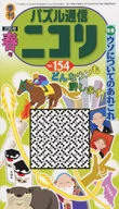 パズル通信ニコリVol.154