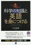 Con CD) Adquirir conocimientos científicos e inglés