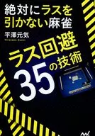 绝对不拉小号麻将防小号35的技术
