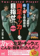 With DVD) In one week, YOU CAN GO RIGHT AND LEFT FREELY, AND AIM FOR A TWO LEG KICKER! Futsal & Soccer Revision