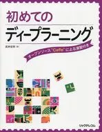 第一个深度学习开放源代码带Caffe练习