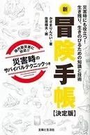 New Adventure Notebook Final Edition