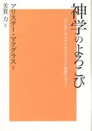 Guide to Christian Theology for the Joy of Theology and the First Person