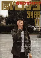 附冊風和搖滾2