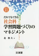 Management of social studies learning problems