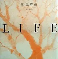 LIFE/加島祥造