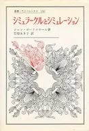 谢姆勒克尔和模拟