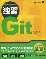 独習Git