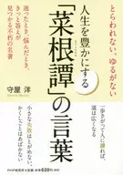 Palabras de "Saikon Que enriquecen la vida