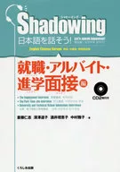 Shadowing Let's speak Japanese. Interview for Entering University