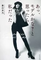 Oh, is it a model? It was me.