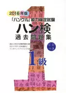 Hansa Ex-Judicial Examination for Hangul Competence Examination (Hangul Competence Examina 2016 cuaderno de ejercicios