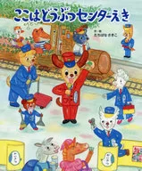 Este es un centro de animales.