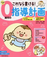 ¡Puedo escribir esto! Plan de orientación para niños de 0 años