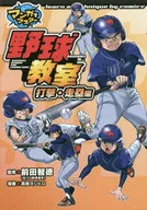 Baseball Class : Batting and Base Running