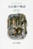 Historia del gato de Oyama