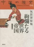 History of China 06