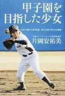甲子園を目指した少女 あゆみ続ける野球道、夢ある限り努力は無限