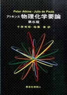 阿特金斯公司理化要論第6版