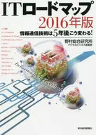 IT发展蓝图2016年版信息通信技术将在5年后发生巨变！
