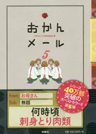 おかんメール 5