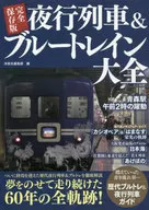 Night Train & Blue Train DAIZEN Complete Preservation Version