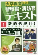 Police officers and firefighters V-Text (1) Numerical Processing (Top) 2 nd edition