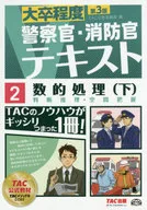 警察·消防官V文本(2)數的處理(下)第3版