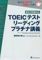 TOEIC(R)テスト リーディング プラチナ講義