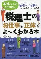 税务师的「工作」和「真实」的书