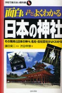 有趣的日本神社