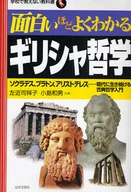 Filosofía griega interesante y comprensible